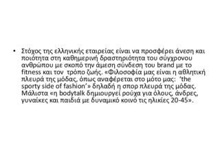 Αθλητισμός, ερευνητική εργασία 2015-16