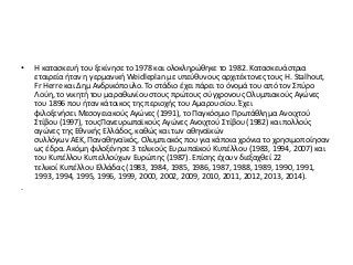 • Η κατασκευή του ξεκίνησε το 1978 και ολοκληρώθηκε το 1982. Κατασκευάστρια
εταιρεία ήταν η γερμανική Weidleplan με υπεύθυνους αρχιτέκτονες τους H. Stalhout,
Fr Herre και Δημ Ανδρικόπουλο. Το στάδιο έχει πάρει το όνομά του από τον Σπύρο
Λούη, το νικητή του μαραθωνίου στους πρώτους σύγχρονους Ολυμπιακούς Αγώνες
του 1896 που ήταν κάτοικος της περιοχής του Αμαρουσίου. Έχει
φιλοξενήσει Μεσογειακούς Αγώνες (1991), το Παγκόσμιο Πρωτάθλημα Ανοιχτού
Στίβου (1997), τουςΠανευρωπαϊκούς Αγώνες Ανοιχτού Στίβου (1982) και πολλούς
αγώνες της Εθνικής Ελλάδος, καθώς και των αθηναϊκών
συλλόγων ΑΕΚ, Παναθηναϊκός, Ολυμπιακός που για κάποια χρόνια το χρησιμοποίησαν
ως έδρα. Ακόμη φιλοξένησε 3 τελικούς Ευρωπαϊκού Κυπέλλου (1983, 1994, 2007) και
του Κυπέλλου Κυπελλούχων Ευρώπης (1987). Επίσης έχουν διεξαχθεί 22
τελικοί Κυπέλλου Ελλάδας (1983, 1984, 1985, 1986, 1987, 1988, 1989, 1990, 1991,
1993, 1994, 1995, 1996, 1999, 2000, 2002, 2009, 2010, 2011, 2012, 2013, 2014).
.
 