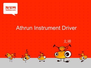 Athrun Instrument Driver

                  太禅
 