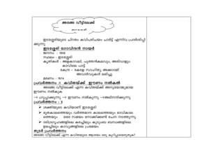 At§ ho«n-te¡v 
CS-tÈcn 
CS-tÈ-cn-bpsS NndXw Ihn-]-cn-Nbw NmÀ«v F¶nh {]ZÀin-¸n- 
¡p¶p 
CS-tÈcn tKmhn-μ³ mbÀ 
Pw : 1906 
Øew : CS-tÈcn 
IrXn-IÄ : Af-Im-h-en, ]p¯³I-e-hpw, Acn-hmfpw 
Imhnse ]m«v 
tI{μ þ tIcf kmln-Xy A¡m-Zan 
AhmÀUp-IÄ e`n¨p 
acWw : 1974 
{]hÀ¯w :1 Ihn-X-bv¡v CuWw ÂIÂ 
At§ ho«n-te¡v F¶ Ihn-Xbv¡v Ap-tbm-P-y-amb 
CuWw ÂIpI 
® {Kq¸m-¡p¶p ® CuWw ÂIp¶p ®A`n--μn-¡p¶p 
{]hÀ¯w : 2 
 iàn-bpsS Ihn-bmWv CS-tÈcn 
 `qX-Im-e-s¯bpw hÀ¯-am Ime-s¯bpw `mhn-Im-e-s 
¯bpw Htc kabw tm¡n-¡−v cN S-¯p-¶p. 
 Zcn-{Z-Kr-l-§-fnse Ic-¨nepw IpSpw_ _Ô-§-fnse 
De-¨nepw Imh-y-§-fnse {]tabw 
XpSÀ {]hÀ¯w 
At§ ho«n-te¡v F¶ Ihn-X-bpsS Bibw Hcp Ipdn-¸m-sb-gp-Xp-I? 
 