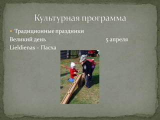 Atkalsanas prezentacija   copy1