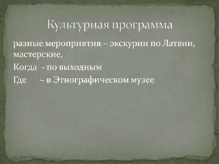 Atkalsanas prezentacija   copy1