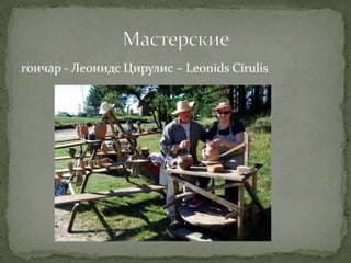 Atkalsanas prezentacija   copy1