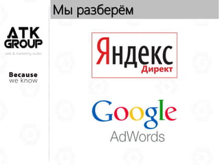 web & marketing studio
Мы разберём
 