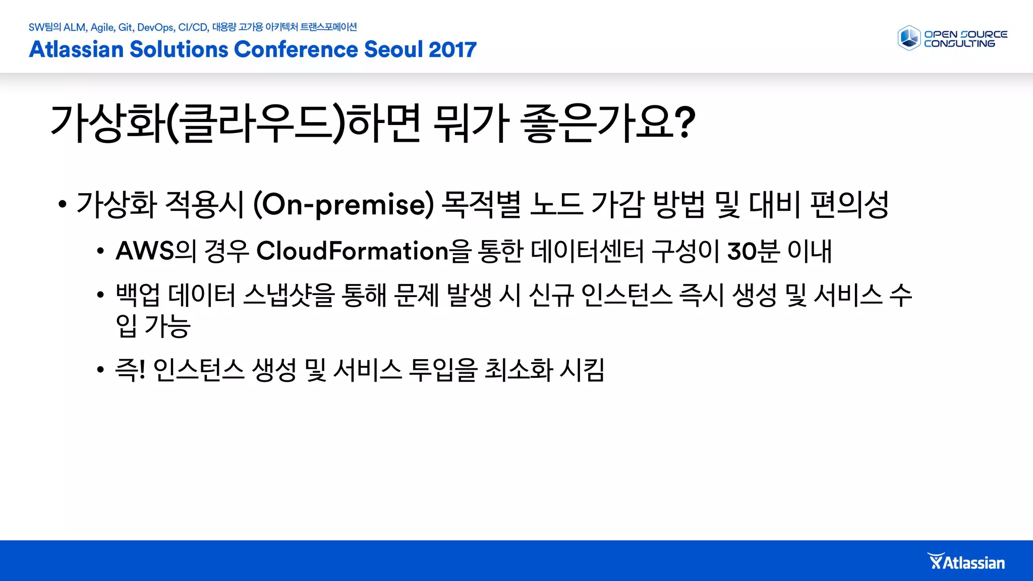 가상화 클라우드 하면 뭐가 좋은가요
• 가상화 적용시 목적별 노드 가감 방법 및 대비 편의성
• 의 경우 을 통한 데이터센터 구성이 분 이내
• 백업 데이터 스냅샷을 통해 문제 발생 시 신규 인스턴스 즉시 생성 및 서비스 수
입 가능
• 즉 인스턴스 생성 및 서비스 투입을 최소화 시킴
 