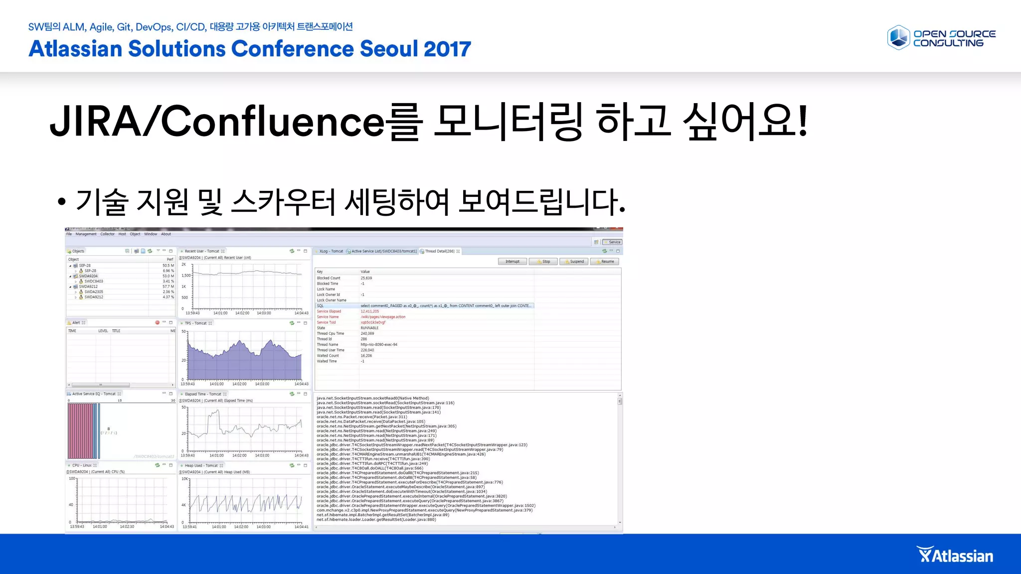 를 모니터링 하고 싶어요
• 기술 지원 및 스카우터 세팅하여 보여드립니다
 