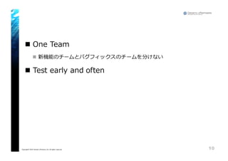 n One  Team
n 新機能のチームとバグフィックスのチームを分けない
n Test  early  and  often
10Copyright© 2015 Growth xPartners, Inc. All rights reserved.
 