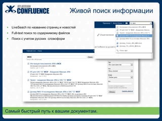  Материалы по ConfluenceСемейство продуктов AtlassianТесная интеграция всего семейства приложений.
