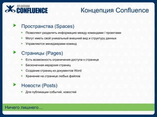   Интеграция с JIRA, SharePoint и Office