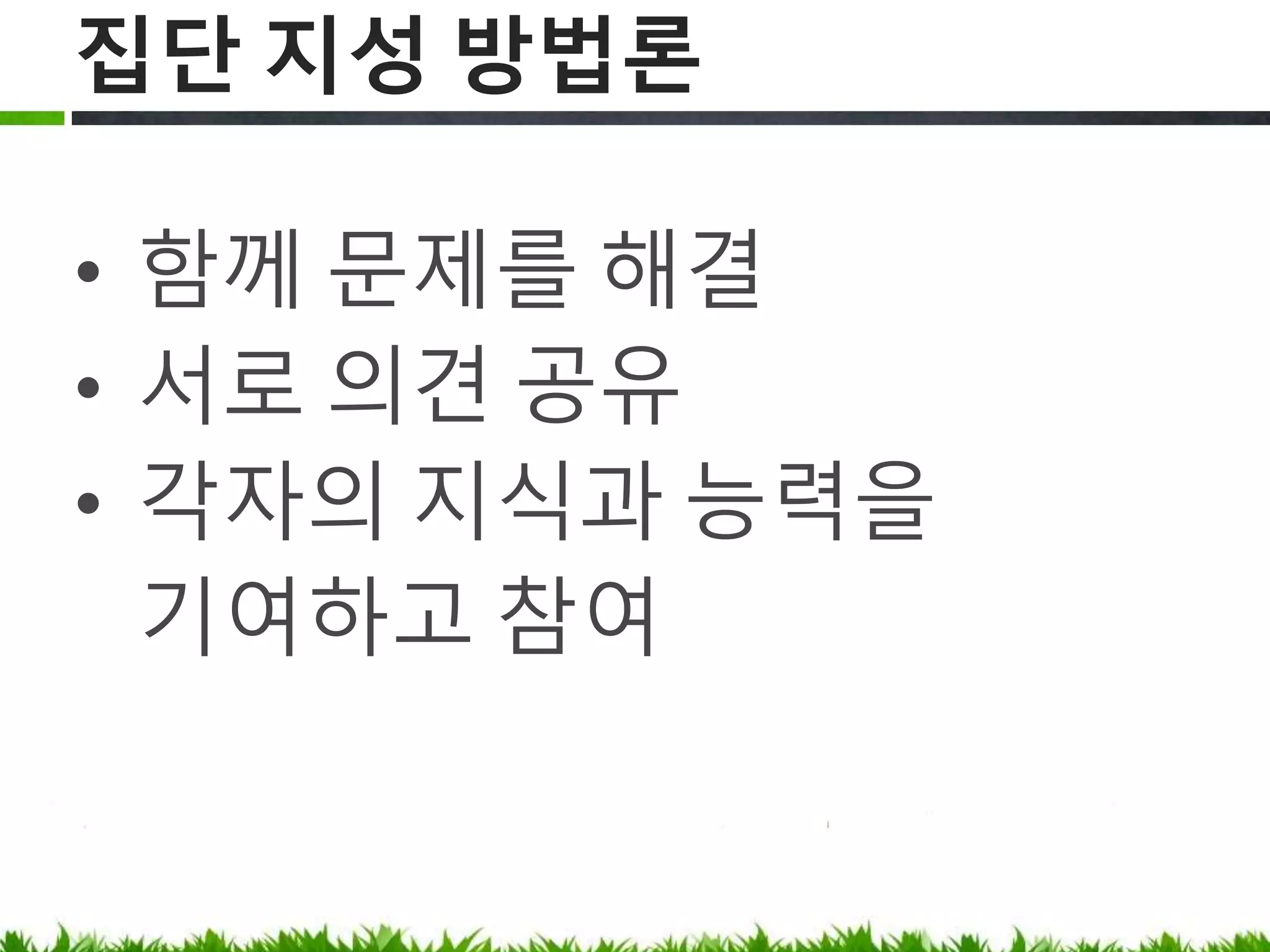 집단 지성 사례
 