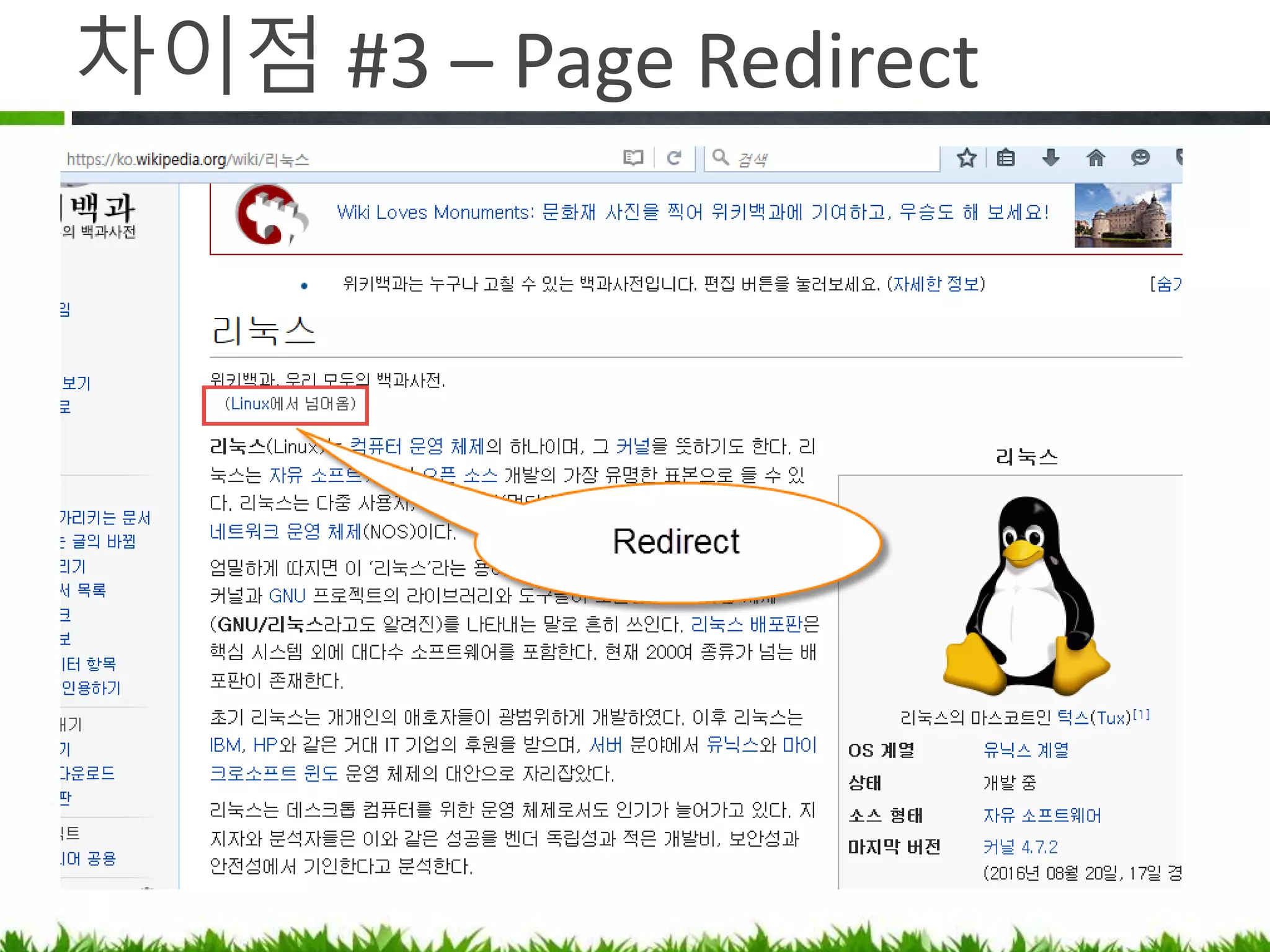 차이점 #3 – Page Redirect
 