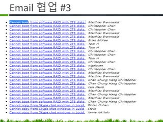 Email 협업 #3
 
