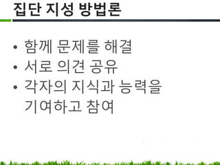 집단 지성 사례
 