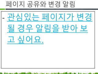 첨부 파일 다루기
- 페이지에 파일 첨부 및 관리하기
- https://www.lesstif.com/x/HIAoAg
 