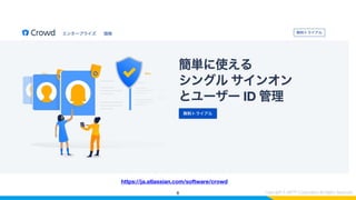 6
https://ja.atlassian.com/software/crowd
 