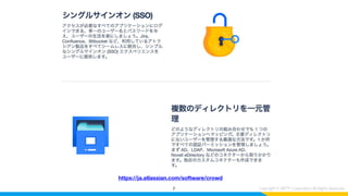 7
https://ja.atlassian.com/software/crowd
 