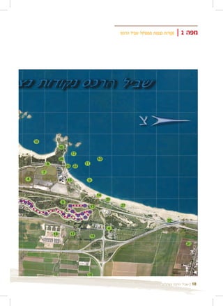 ‫נקודות נצפות ממסלול שביל הרכס‬   ‫מפה 2 |‬




                      ‫| שביל הרכס בעתלית‬   ‫81‬
 