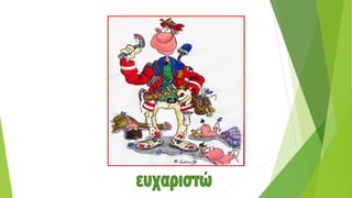 Εισαγωγή στο ATLS.pdf ADVANCE TRAUMA LIFE SUPPORT