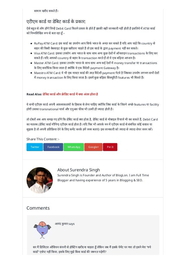 ATM Card Kya Hai Aur Debit Card Kitne Types Ke hote hai