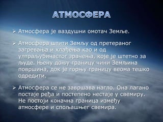 Atmosfera | PPT