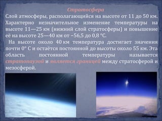 Atmosfera | PPT
