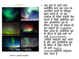 Atmosphere (hindi) | PDF