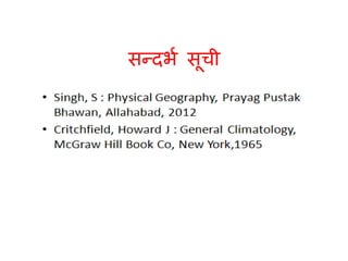 Atmosphere (hindi) | PDF