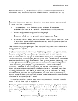 Атомын цахилгаан станц | PPT