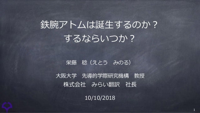 鉄腕アトムはできるか
