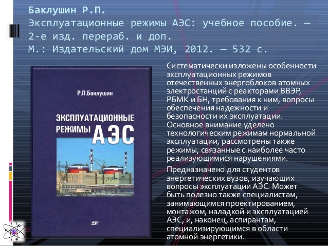 Тепловые И Атомные Электростанции. Справочник. 2007