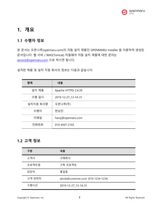 Apache httpd ( 아파치 웹서버 ) 설치 가이드 | PDF