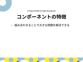 A Project Suitable for Agile Development
 