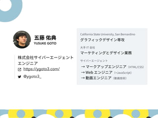 YUSUKE GOTO
https://ygoto3.com/
@ygoto3_
 
 
 
 
 
 