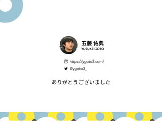 YUSUKE GOTO
https://ygoto3.com/
@ygoto3_
 