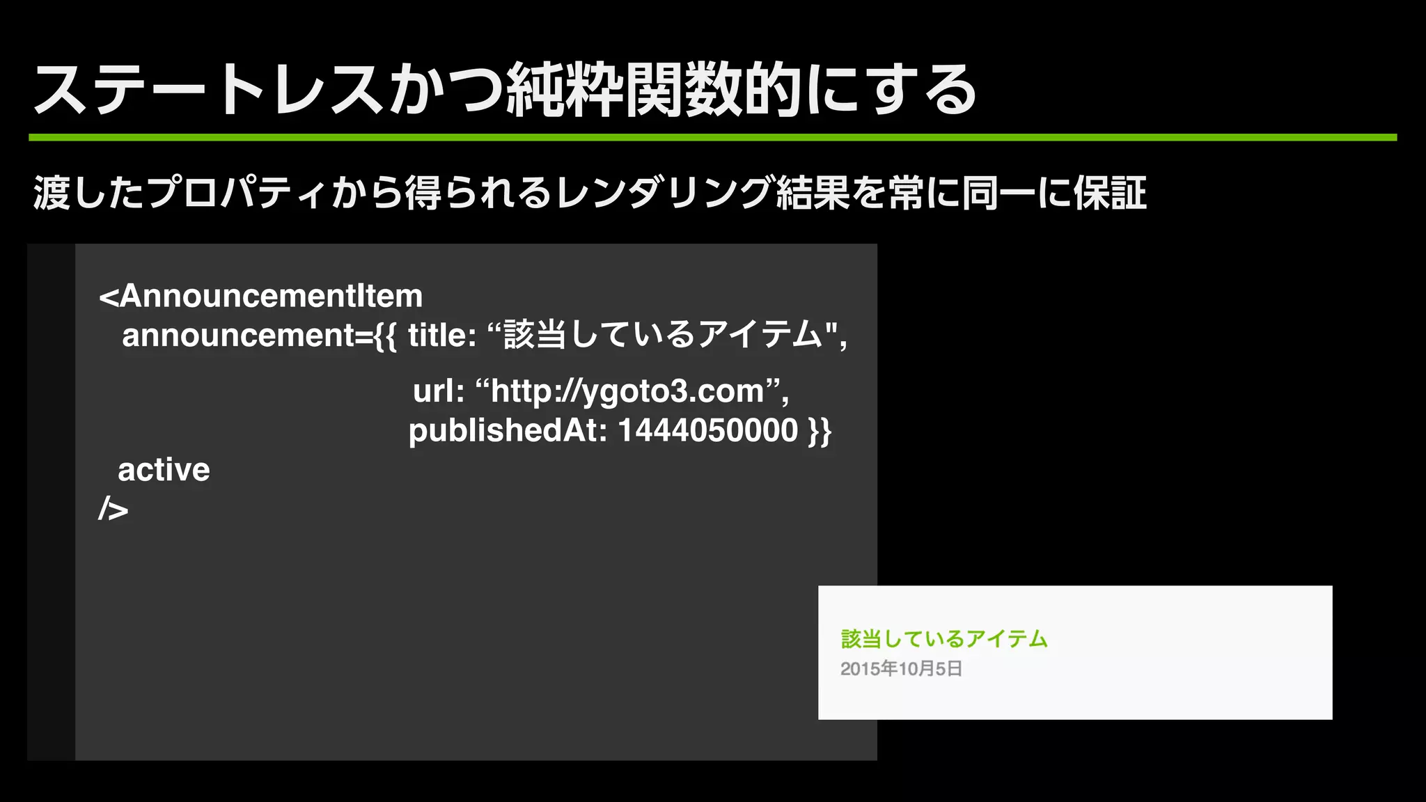 <AnnouncementItem
announcement={{ title: “ ",
url: “http://ygoto3.com”,
publishedAt: 1444050000 }}
active
/>