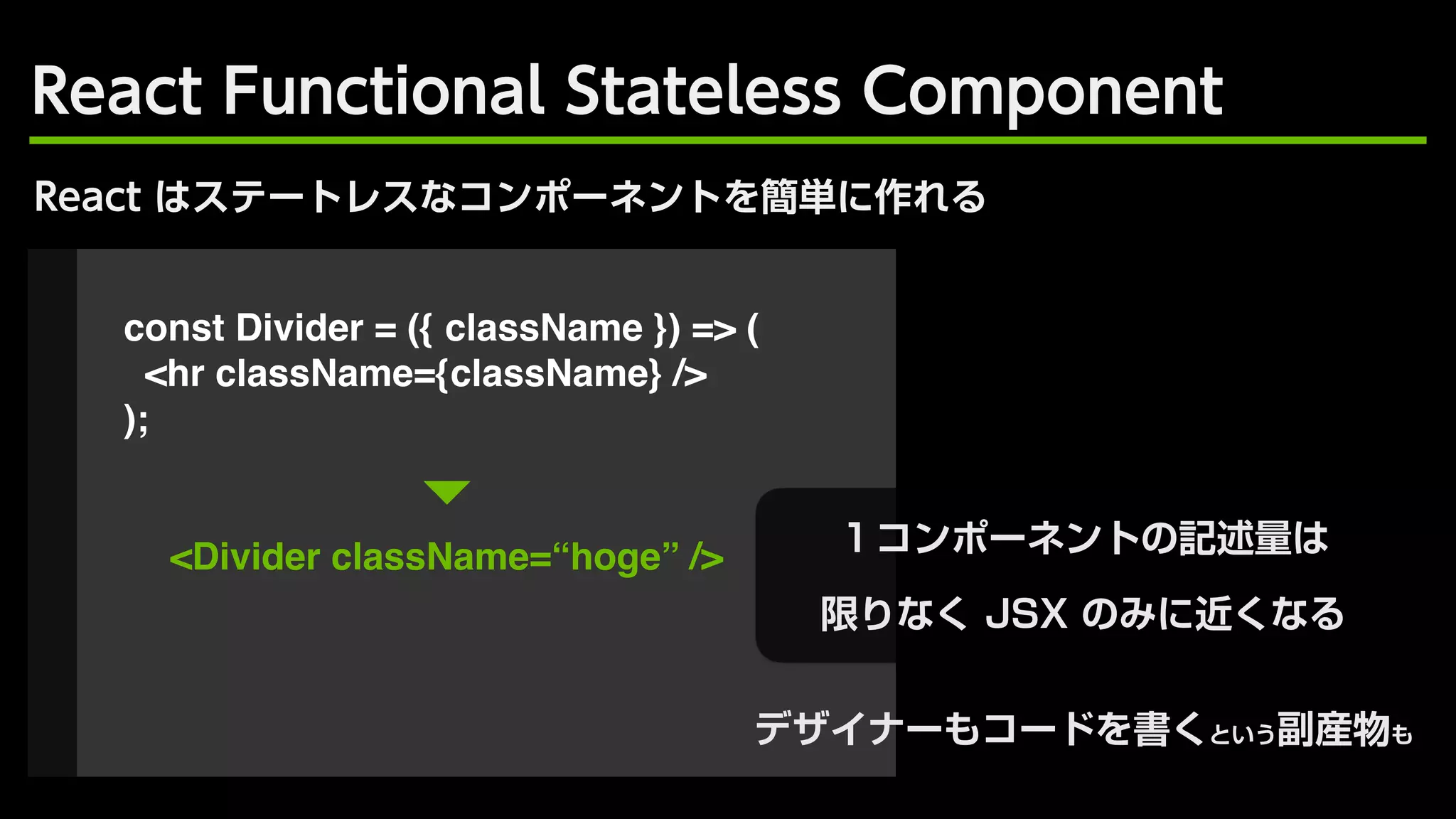 const Divider = ({ className }) => (
<hr className={className} />
);
<Divider className=“hoge” />