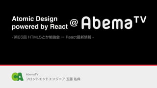  
Atomic Design
powered by React @
 