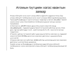 Atomin bvtets