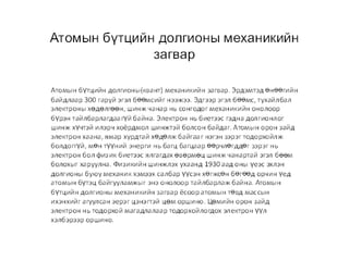 Atomin bvtets