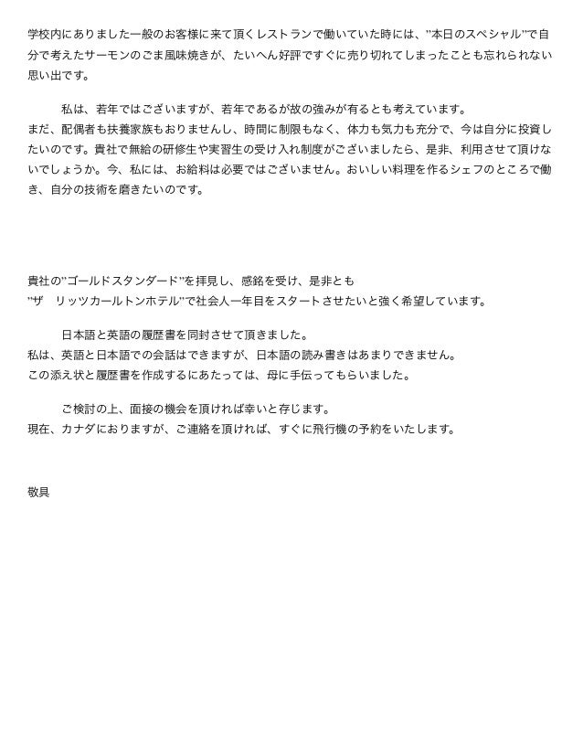 cover letter in japanese
