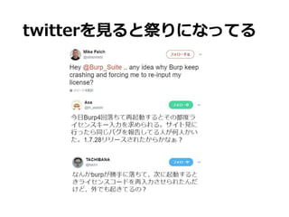 twitterを見ると祭りになってる
 