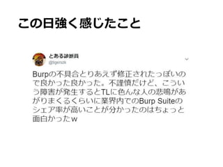 この日強く感じたこと
 