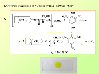 2. Оптичне обертання 10 % розчину (від –0.50° до +0.05°)
3.
tпл 174-179 ºC
N CH3 O
O
C
H
CH2OH
C6H5
2
OH
NO2
NO2O2N
N CH3 O
O
C
H
CH2OH
C6
H5
H
.
NO2
NO2O2
N
O
C H2SO4
. + 2
2 C
+
-
+ H2SO4
 