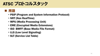 ATSC 3.0, MMT, Multicast | PDF