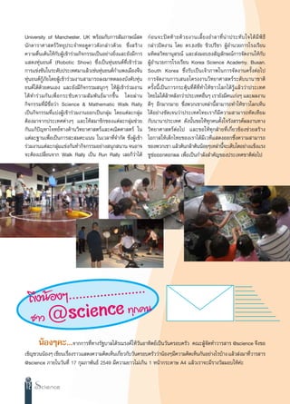 University of Manchester, UK æ√âÕ¡°—∫°“√ —¡¿“…≥å ¥                     °à Õ π®–ªî ¥ ∑â “ ¬¥â « ¬ß“π‡≈’È ¬ ßÕ”≈“∑’Ë πà “ ª√–∑— ∫ „®‰¥â ¡’ æ‘ ∏’
π—°¥“√“»“ µ√å«‘∑¬ÿª√–®”ÀÕ¥Ÿ¥“«¥—ß°≈à“«¥â«¬ ´÷Ëß √â“ß                   °≈à“«ªî¥ß“π ‚¥¬ ¥√.∏ß™—¬ ™‘«ª√’™“ ºŸâÕ”π«¬°“√‚√ß‡√’¬π
§«“¡µ◊Ëπ‡µâπ„Àâ°—∫ºŸâ‡¢â“√à«¡°‘®°√√¡‡ªìπÕ¬à“ß¬‘Ëß·≈–¬—ß¡’°“√           ¡À‘¥≈«‘∑¬“πÿ √≥å ·≈– àß¡Õ∫∏ß —≠≈—°…≥å°“√®—¥ß“π„Àâ°—∫
· ¥ßÀÿàπ¬πµå (Robotic Show) ´÷Ëß‡ªìπÀÿàπ¬πµå∑Ë’‡¢â“√à«¡                ºŸâÕ”π«¬°“√‚√ß‡√’¬π Korea Science Academy, Busan,
°“√·¢àß¢—π„π√–¥—∫ª√–‡∑»¡“·≈â«‡™àπÀÿπ¬πµå°”·æß‡¡◊Õß®’π
                                              à                        South Korea ´÷Ëß√—∫‡ªìπ‡®â“¿“æ„π°“√®—¥ß“π§√—ÈßµàÕ‰ª
Àÿàπ¬πµå°âŸ¿—¬‚¥¬ºŸâ‡¢â“√à«¡ß“π “¡“√∂≈ß¡“∑¥≈Õß∫—ß§—∫Àÿàπ               °“√®—¥ß“π°“√‡ πÕ‚§√ßß“π«‘∑¬“»“ µ√å√–¥—∫π“π“™“µ‘
¬πµå‰¥â¥â«¬µπ‡Õß ·≈–¬—ß¡’°‘®°√√¡ πÿ°Ê „ÀâºŸâ‡¢â“√à«¡ß“π                §√—Èßπ’È‡ªìπ°“√°√–µÿâπ∑’Ë¥’∑’Ë∑”„Àâ™“«‚≈°‰¥â√Ÿâ·≈â««à“ª√–‡∑»
‰¥â ∑”√à « ¡°— π ‡æ◊Ë Õ °√–™— ∫ §«“¡ — ¡ æ— π ∏å ¡ “°¢÷È π ‚¥¬ºà “ π   ‰∑¬‰¡à‰¥â≈“À≈—ß°«à“ª√–‡∑»Õ◊πÊ ‡√“¬—ß¡’§π‡°àßÊ ·≈–º≈ß“π
                                                                                   â                     Ë
°‘®°√√¡∑’Ë¡’™◊ËÕ«à“ Science & Mathematic Walk Rally                    ¥’Ê Õ’°¡“°¡“¬ ´÷Ëßæ«°‡¢“‡À≈à“π’È “¡“√∂∑”„Àâ™“«‚≈°‡ÀÁπ
‡ªìπ°‘®°√√¡∑’Ë·∫àßºŸâ‡¢â“√à«¡ß“πÕÕ°‡ªìπ°≈ÿà¡ ‚¥¬·µà≈–°≈ÿà¡             ‰¥âÕ¬à“ß™—¥‡®π«à“ª√–‡∑»‰∑¬‡√“°Á¡’§«“¡ “¡“√∂∑—¥‡∑’¬¡
µâÕß¡“®“°ª√–‡∑»µà“ßÊ ·≈–„Àâ ¡“™‘°¢Õß·µà≈–°≈ÿà¡™à«¬                     °—∫π“π“ª√–‡∑» ¥—ßπ—Èπ¢Õ„Àâ∑ÿ°§πµ—Èß„®√—ß √√§åº≈ß“π∑“ß
°—π·°âªí≠À“‚®∑¬å∑“ß¥â“π«‘∑¬“»“ µ√å·≈–§≥‘µ»“ µ√å „π                     «‘∑¬“»“ µ√åµàÕ‰ª ·≈–¢Õ„Àâ∑ÿ°ΩÉ“¬∑’Ë‡°’Ë¬«¢âÕß™à«¬ √â“ß
·µà≈–∞“π‡æ◊ËÕ‡ªìπ°“√ – ¡§–·ππ „π‡«≈“∑’Ë®”°—¥ ´÷ËßºŸâ‡¢â“               ‚Õ°“ „Àâ‡¥Á°‰∑¬¢Õß‡√“‰¥â¡’‡«∑’· ¥ßÕÕ°´÷Ëß§«“¡ “¡“√∂
√à«¡ß“π·µà≈–°≈ÿ¡·¢àß°—π∑”°‘®°√√¡Õ¬à“ß πÿ° π“π ®πÕ“®
                      à                                                ¢Õßæ«°‡¢“ ·≈â«µâπ°≈â“µâππâÕ¬Ê‡À≈à“π’®–‡µ‘∫‚µÕ¬à“ß·¢Áß·√ß
                                                                                                                   È
®–µâÕß‡ª≈’¬π®“° Walk Rally ‡ªìπ Run Rally ‡≈¬°Á«“‰¥â
            Ë                                                  à       ™Ÿ™àÕÕÕ°¥Õ°º≈ ‡æ◊ËÕ‡ªìπ°”≈—ß ”§—≠¢Õßª√–‡∑»™“µ‘µàÕ‰ª




  ∂÷ßπâÕ ßÊ......................
     ™“« @s cience ∑ÿ°§π
        πâÕßÊ§–...®“°°“√∑’Ë∑“ß√—∞∫“≈‰¥â√≥√ß§å„Àâ«—πÕ“∑‘µ¬å‡ªìπ«—π§√Õ∫§√—« §≥–ºŸâ®—¥∑”«“√ “√ @science ®÷ß¢Õ
‡™‘≠™«ππâÕßÊ ‡¢’¬π‡√◊Õß√“«· ¥ß§«“¡§‘¥‡ÀÁπ‡°’¬«°—∫«—π§√Õ∫§√—««à“πâÕßÊ¡’§«“¡§‘¥‡ÀÁπ°—πÕ¬à“ß‰√∫â“ß ·≈â« àß¡“∑’«“√ “√
                     Ë                      Ë                                                              Ë
@science ¿“¬„π«—π∑’Ë 17 °ÿ¡¿“æ—π∏å 2549 ¡’§«“¡¬“«‰¡à‡°‘π 1 Àπâ“°√–¥“… A4 ·≈â«‡√“®–¡’√“ß«—≈¡Õ∫„Àâ§à–


12
 