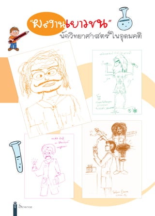 çº≈ß“π‡¬“«™πé
        π—°«‘∑¬“»“ µ√å „πÕÿ¥¡§µ‘




6
 