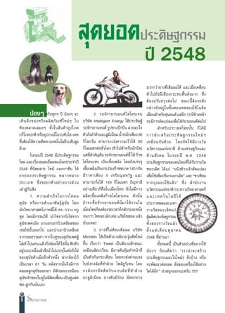  ÿ¥¬Õ¥ª√–¥‘…∞°√√¡
                                                                                                ªï 2548
                                                                                                ¡“°°«à“¬“ß∑’Ë‡µ‘¡≈¡‰¥â ·≈–‡¡◊ËÕ‡§≈◊ËÕπ
                                                                                                µ—«‰ª¬—ß¡’‡ ’¬ß°√–∑∫æ◊Èπ¥—ß¡“° ´÷Ëß
                                                                                                µâ Õ ßª√— ∫ ª√ÿ ß µà Õ ‰ª ¢≥–π’È ≈â Õ √∂¥— ß
                                                                                                °≈à “ «¬— ß Õ¬Ÿà „ π¢—È π µÕπ∑¥≈Õß„™â „ π≈â Õ
        πâÕßÊ §√—∫∑ÿ°Ê ªï πâÕßÊ ®–                       2. √∂®— ° √¬“π¬πµå ‰ Œ‚¥√‡®π           ‡≈◊Õπ ”À√—∫Àÿπ¬πµå ·µàÕ° 15 ªï¢“ßÀπâ“
                                                                                                    Ë              à          ’      â
‡ÀÁ π  ‘Ë ß ¢ÕßÀ√◊ Õ º≈‘ µ ¿— ≥ ±å „ À¡à Ê „π   ∫√‘…—∑ Intelligent Energy ‰¥âª√–¥‘…∞å           ®–¡’°“√¥—¥·ª≈ß‡æ◊ËÕ„™â°∫√∂¬πµåµàÕ‰ª
                                                                                                                                —
∑âÕßµ≈“¥‡ ¡ÕÊ ∑—Èß„π ‘π§â“Õÿª‚¿§                √∂®—°√¬“π¬πµå √Ÿª∑√ß∫÷°∫÷π  «¬ –„®                         ”À√—∫ª√–‡∑»‰∑¬π—Èπ °Á‰¥â¡’
∫√‘‚¿§ª°µ‘ À√◊ÕÕÿª°√≥å„π√–¥—∫‰Œ-‡∑§             µ—«∂—ß∑”¥â«¬Õ–≈Ÿ¡‡π’¬¡ πÈ”Àπ—°‡æ’¬ß 90
                                                                         ‘                      °“√ à ß ‡ √‘ ¡ ª√–¥‘ … ∞°√√¡„À¡à Ê
´÷ßµâÕß„™â§«“¡§‘¥∑“ß‡∑§‚π‚≈¬’√–¥—∫ Ÿß
  Ë                                             °‘‚≈°√—¡  “¡“√∂‡√àß§«“¡‡√Á«‰¥â 80               ‡À¡◊ Õ π°— π ¥â « ¬ ‚¥¬®— ¥ „Àâ ¡’ √ “ß«— ≈
¥â«¬                                            °‘‚≈‡¡µ√µàÕ™—«‚¡ß (™â“‰ª ”À√—∫π—°∫‘¥)
                                                                  Ë                             π«—µ°√√¡·Ààß™“µ‘ ¥â“π‡»√…∞°‘®·≈–
           „π√Õ∫ªï 2548 ¡’ª√–¥‘…∞°√√¡           ·µà∑ ”§—≠§◊Õ √∂®—°√¬“π¬πµåπ’È „™â °ä“´
                                                      ’Ë                                        ¥â “ π — ß §¡ „π√Õ∫ªï æ.». 2548
„À¡à ·≈–‡√◊Õß¬Õ¥‡¬’¬¡¢Õß‚≈°ª√–®”ªï
              Ë        Ë                        ‰Œ‚¥π‡®π ‡ªìπ‡™◊ÈÕ‡æ≈‘ß ‚¥¬∂—ß∫√√®ÿ             ª√–¥‘…∞°√√¡¢Õß§π‰∑¬∑’Ë‰¥â√—∫√“ß«—≈
2548 ∑’Ëπ‘µ¬ “√ ‰∑¡å ·¡°°“´’π ‰¥â               ‡™◊Õ‡æ≈‘ß‡ªìπ°√–ªÜÕß°ä“´¢π“¥ 140 °√—¡
                                                    È                                           ™π–‡≈‘» ‰¥â·°à ç·ªÑß¢â“«‡®â“¥—¥·ª≈ß
¬°¬à Õ ßª√–¥‘ … ∞°√√¡ À≈“°À≈“¬                  ¡’ √ “§“‡æ’ ¬ ß 4 ‡À√’ ¬ ≠ À√— ∞ ·≈–            ‡æ◊Õ„™â‡æ‘¡ª√‘¡“≥¬“‡¡Á¥é ·≈– ç¢“‡∑’¬¡
                                                                                                      Ë      Ë
ª√–‡¿∑ ´÷Ë ß ¢Õ¬°µ— « Õ¬à “ ß∫“ß à « π           “¡“√∂«‘Ëß‰¥â 140 °‘‚≈‡¡µ√ ªí≠À“¡’              ®“°∂ÿ ß πà Õ ß„™â · ≈â « é ´÷Ë ß  ”π— ° ß“π
‡≈à“ Ÿà°—πøíß                                   Õ¬à“ß‡¥’¬«°Á§◊Õ„π‡¡◊Õß‰∑¬ ¬—ß‰¡à¡’°“√           π«—µ°√√¡·Ààß™“µ‘ °√–∑√«ß«‘∑¬“»“ µ√å
           1. §«“¡ ”‡√Á ® „π°“√‚§≈π             º≈‘ µ ‡™◊È Õ ‡æ≈‘ ß °ä “ ´‰Œ‚¥√‡®π ¥— ß π—È π   · ≈ – ‡ ∑ § ‚ π ‚ ≈ ¬’ ‰ ¥â
 ÿ π— ¢ À√◊ Õ °“√ ”‡π“æ— π ∏ÿå  ÿ π— ¢ ‚¥¬      ∂â “ ®–´◊È Õ ®— ° √¬“π¬πµå π’Ë ¡ “„™â ß “π„π    ª√–°“»º≈·≈–·®°
π—°«‘∑¬“»“ µ√å‡°“À≈’„µâ ¥√. °«“ß À«Ÿ            ‡¡◊Õß‰∑¬°Á§ßµâÕß√Õ‡«≈“Õ’° —°√–¬–Àπ÷ß        Ë   √“ß«— ≈ ™π–‡≈‘ »·°à
´ÿ¢ ‚¥¬¡’°√√¡«‘∏’ π”‰¢à®“°√—ß‰¢à®“°             ®π°«à“ ‰∑¬®–‡≈‘°‡ÀàÕ ·°ä´‚´ŒÕ≈ ·≈â«             ºŸº≈‘µª√–¥‘…∞°√√¡
                                                                                                  â
 ÿπ—¢‡æ»‡¡’¬ ¡“·¬°‡Õ“π‘«‡§≈’¬ ¢Õß               π—Ëπ·À≈–                                        ∑—È ß  Õß√“ß«— ≈ ·≈â «
‡´≈‰¢àπ—ÈπÕÕ°‰ª ·≈–π”‡Õ“π‘«‡§≈’¬                         3. ¬“ß∑’Ë ‰ ¡àµâÕß‡µ‘¡≈¡ ∫√‘…—∑        µ—È ß ·µà ‡ ¥◊ Õ πµÿ ≈ “§¡
®“°‡´≈∏√√¡¥“ ®“°„∫ÀŸ¢Õß ÿπ—¢‡æ»ºŸâ              Michelin ‰¥â‡ªî¥µ—«¬“ß≈âÕ√∂√ÿàπ§‘¥„À¡à          2548 ∑’Ëº“π¡“  à
„ à‡¢â“‰ª·∑π ·≈â«°Áª≈àÕ¬„Àâ ‰¢àππ øí°µ—«
                                      —È        ¢÷Èπ ‡√’¬°«à“ Tweel ‡ªìπ≈âÕ√∂≈—°…≥–                       ∑—ÈßÀ¡¥π’È ‡ªìπµ—«Õ¬à“ß∑’ËÕ¬“°„Àâ
Õ¬Ÿ√–¬–Àπ÷ß·≈â«®÷ßπ”‰ª∫√√®ÿ„π∑àÕ√—ß‰¢à
    à           Ë                               ‡À¡◊Õπ≈âÕ‡°«’¬π ¡’¬“ßµ—πÀÿâ¡∑”Àπâ“∑’Ë           πâ Õ ßÊ ¬â Õ π§‘ ¥ «à “ ç‡√“πà “ ®– √â “ ß
¢Õß ÿπ—¢µ—«‡¡’¬Õ’°µ—«Àπ÷Ëß Ω“°∑âÕß‰«â           ‡ªìπµ—«°—π°√–‡∑◊Õπ ‚¥¬®– àßºà“π·√ß              ª√–¥‘…∞°√√¡Õ–‰√„À¡àÊ Õ’°∫â“ß À√◊Õ
‡ªìπ‡«≈“ 61 «—π À≈—ß®“°π—Èπ®÷ß¡’°“√             ‰ª¬—ß°ß≈âÕ∑’Ë∑”¥â«¬ ‚æ≈’¬Ÿ√’‡∑π ‚¥¬             ®–æ—≤π“µàÕ¬Õ¥  ‘Ëß¢Õß‡§√◊ËÕß„™âÕ¬à“ß
§≈Õ¥≈Ÿ° ÿπ—¢ÕÕ°¡“ ¡’≈—°…≥–‡À¡◊Õπ                °ß≈â Õ ®–¬÷ ¥ µ‘ ¥ °— ∫ ·°π≈â Õ ∑’Ë ∑”¥â « ¬    „¥‰¥âÕ’°é πà“ πÿ°ÕÕ°π–§√—∫ !!!!!!
 ÿπ¢‡®â“¢Õß„∫ÀŸ‰¡à¡º¥‡æ’¬π ‡ªìπ§Ÿ·Ω¥
      —                ’‘ È               à     Õ–≈Ÿ¡‘‡π’¬¡ ¬“ßµ—π¡’√àÕß ¡’¥Õ°¬“ß
æàÕ-≈Ÿ°°—ππ—Ëπ‡Õß

 8
 