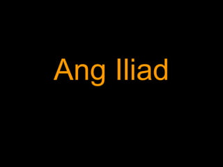 Ang Iliad 