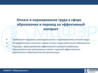 Оплата И Нормирование Труда | PPT