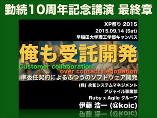勤続10周年記念講演 最終章
 